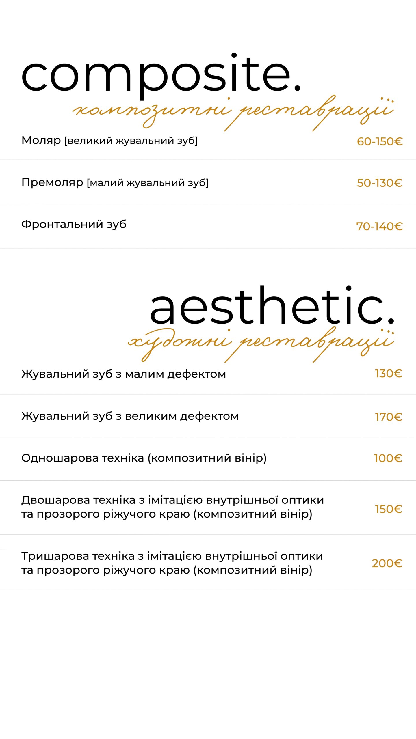 Реставрації - Apex Aesthetic