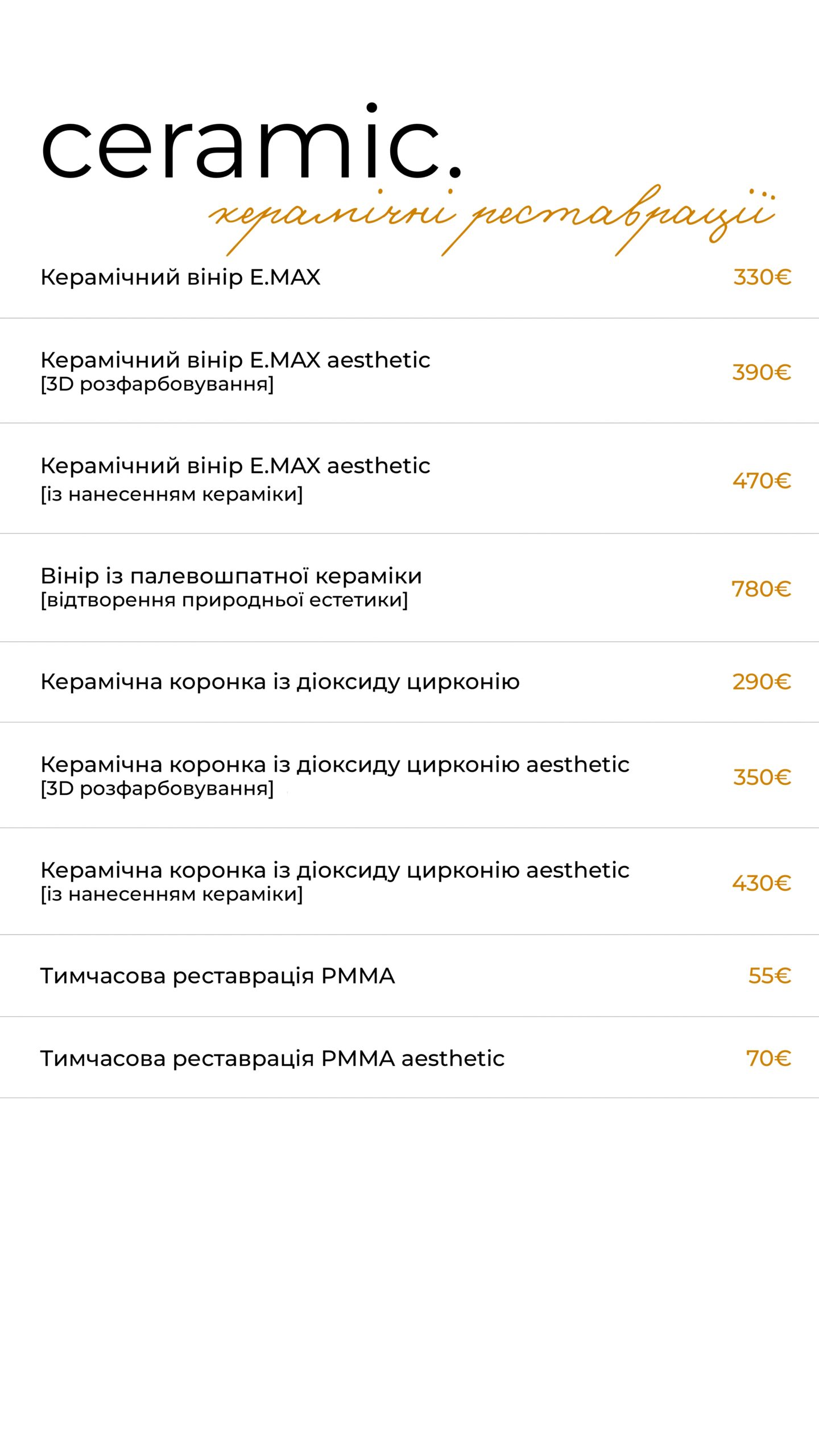 Керамічні реставрації - Apex Aesthetic